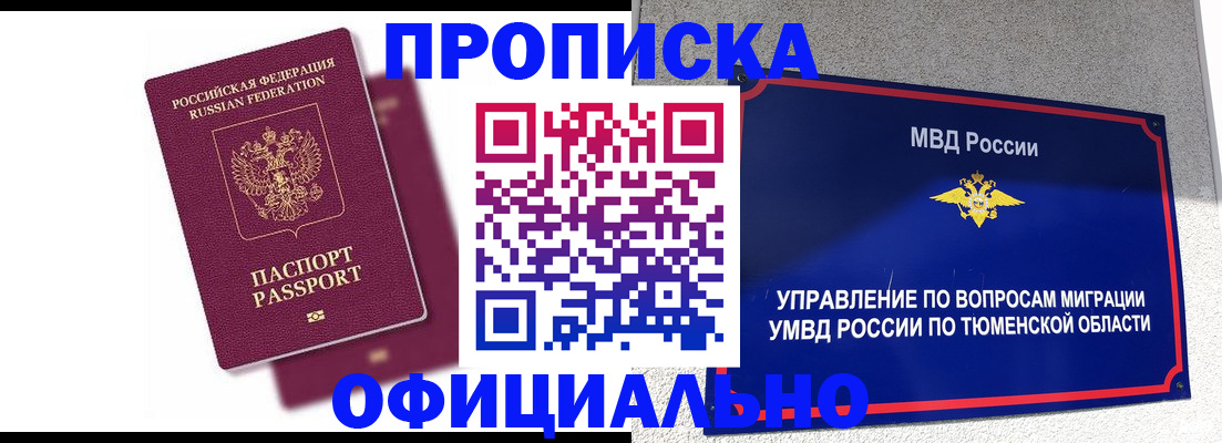 прописка от собственника в Волоколамске