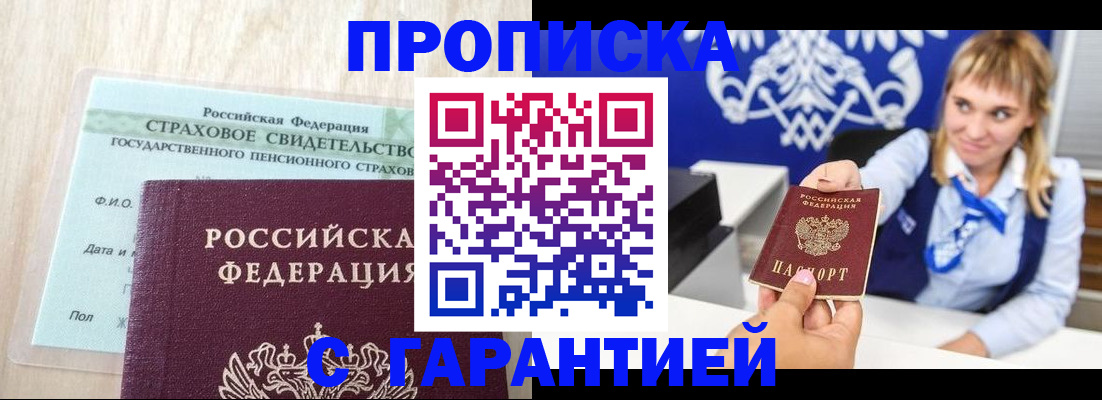 прописка паспорт в Волоколамске