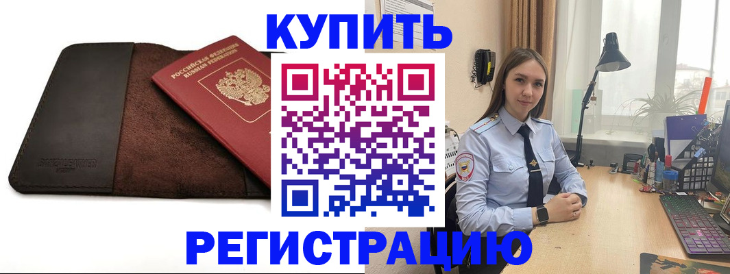 временная регистрация для всех в Волоколамске