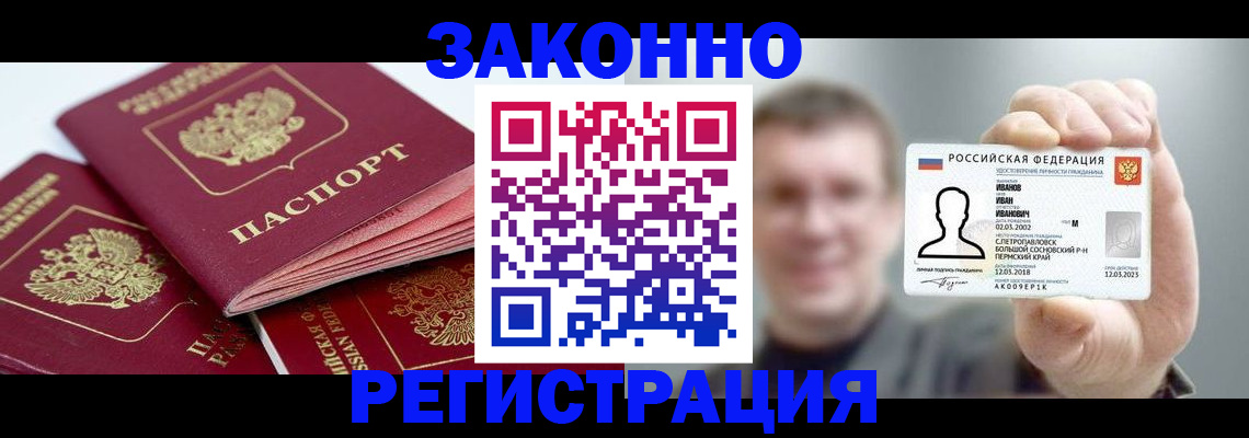 регистрация в Волоколамске