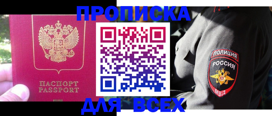 прописка в квартире в Волоколамске