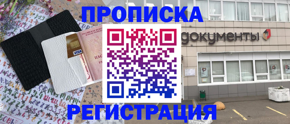 где прописаться в Волоколамске